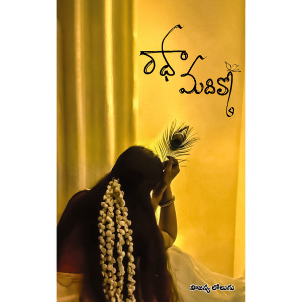 Radha Madhilo