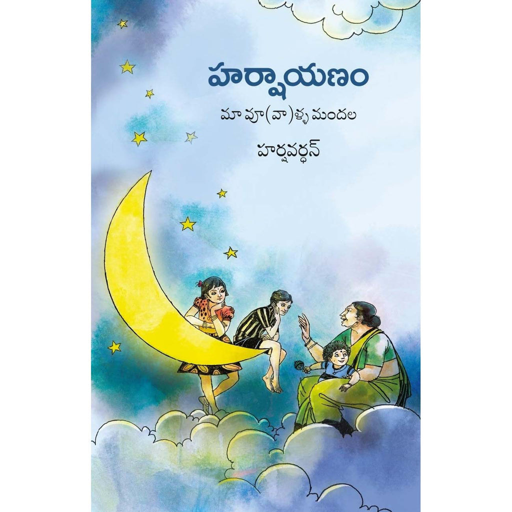 Harshaayanam