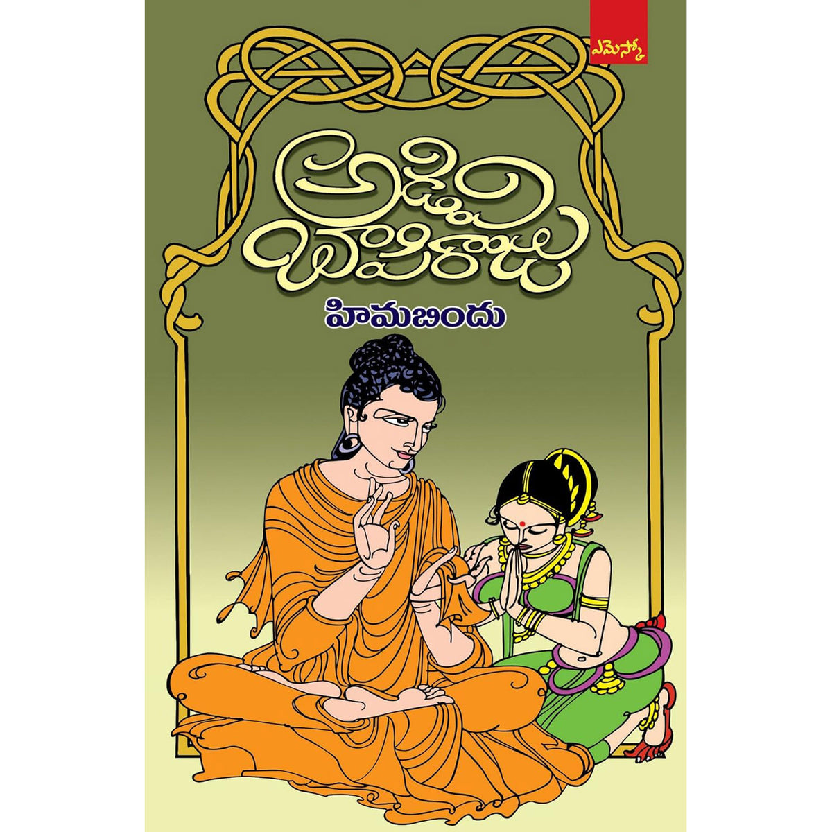 HimaBindu – అటక