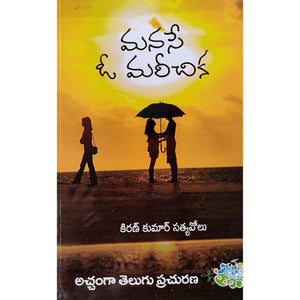 Manase O mareechika