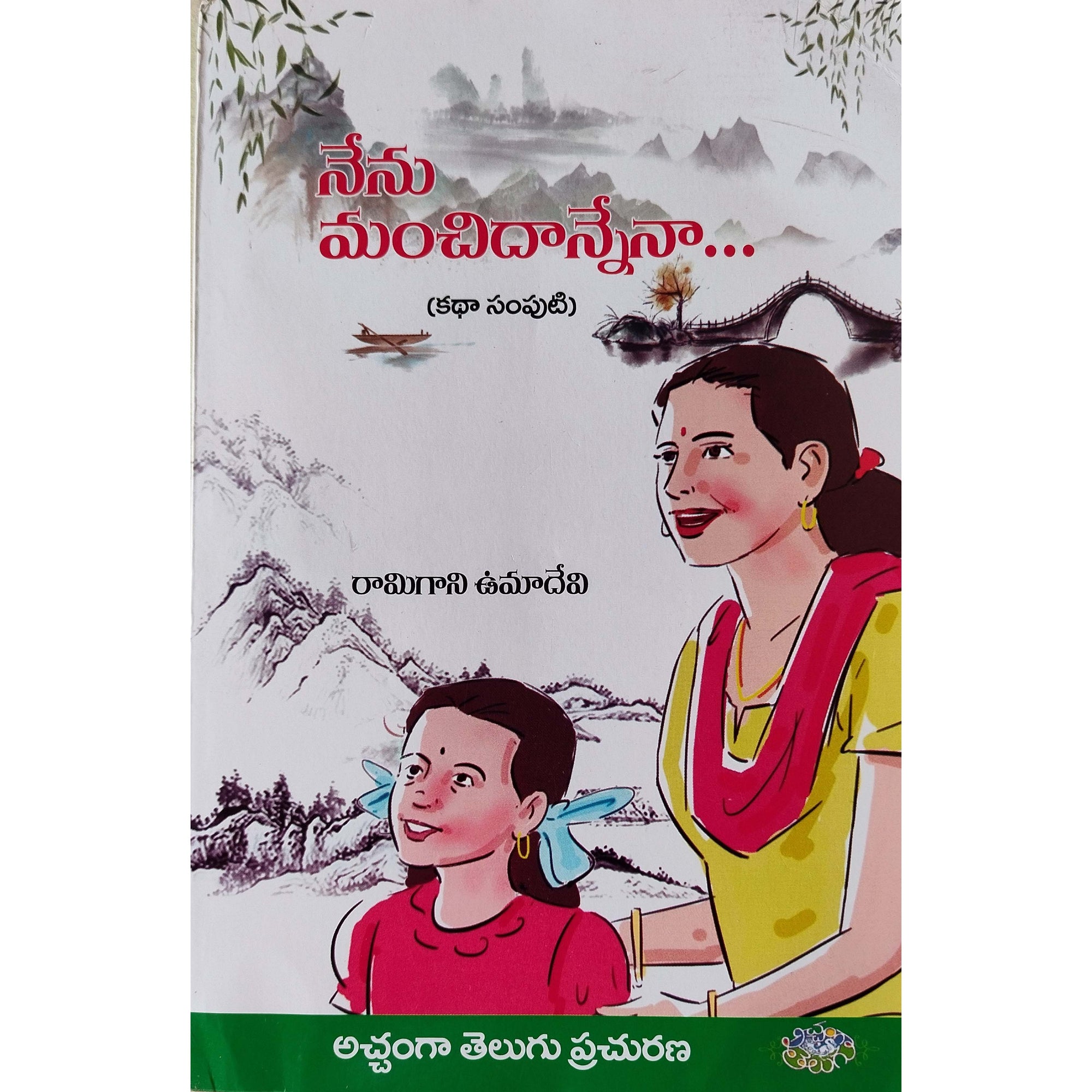 Nenu Manchidhannena