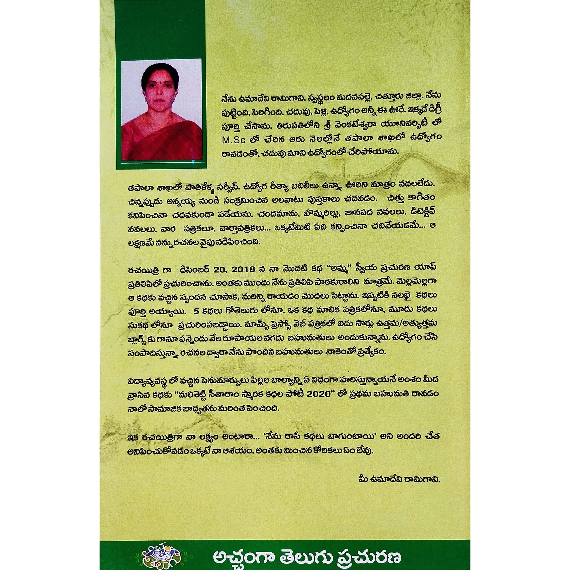 Nenu Manchidhannena
