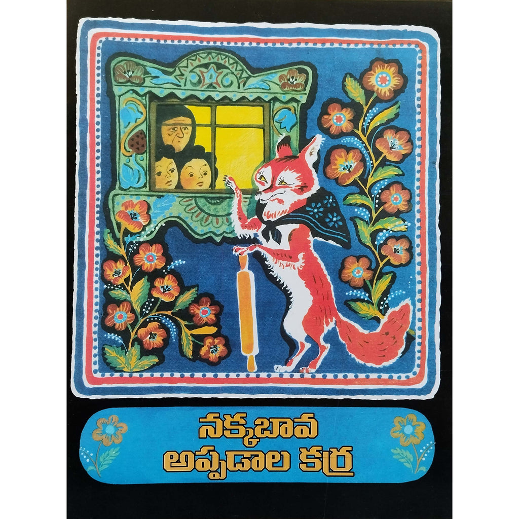 Pillala Bommala Kathalu Combo 01 - (6 Books)