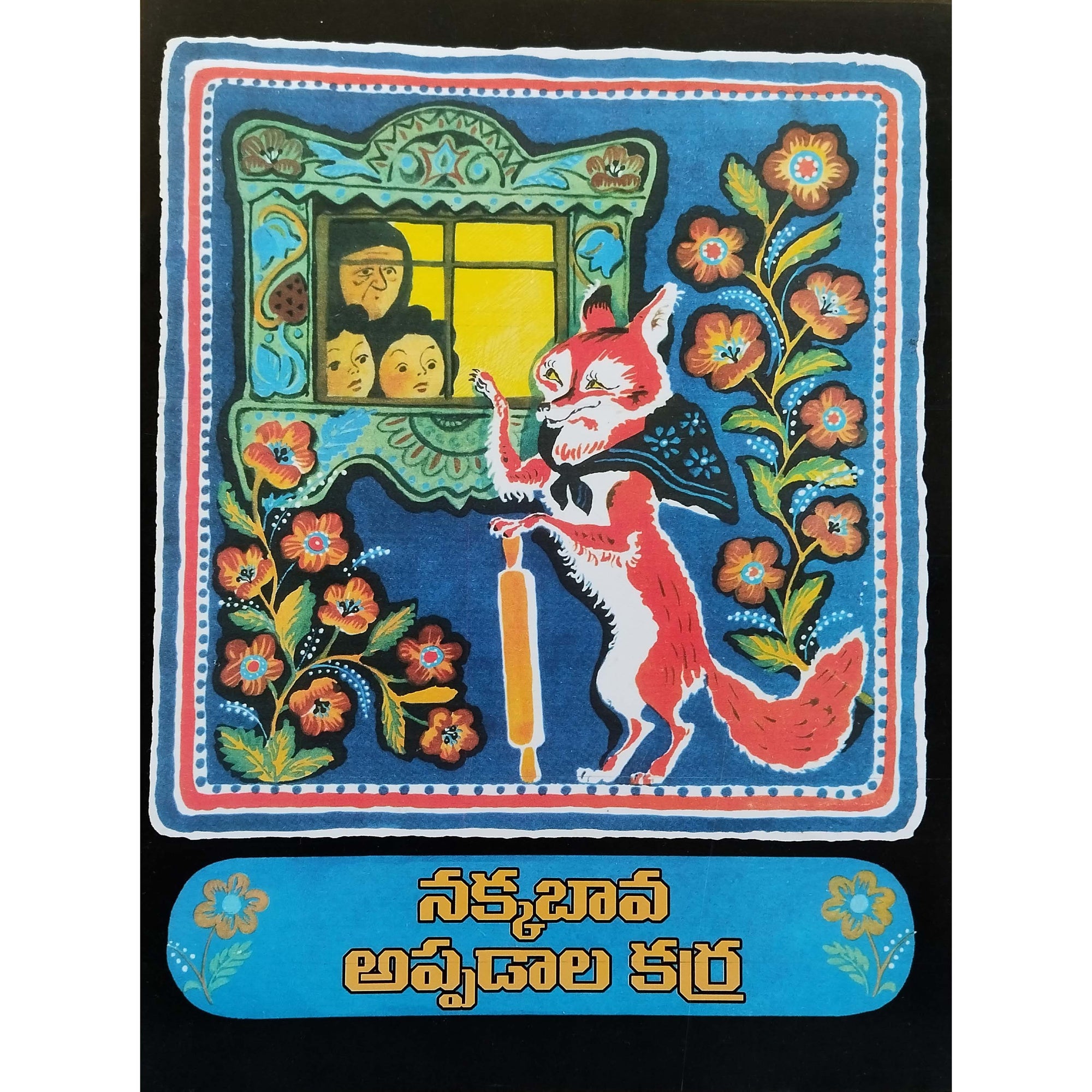 Pillala Bommala Kathalu Combo 01 - (6 Books)