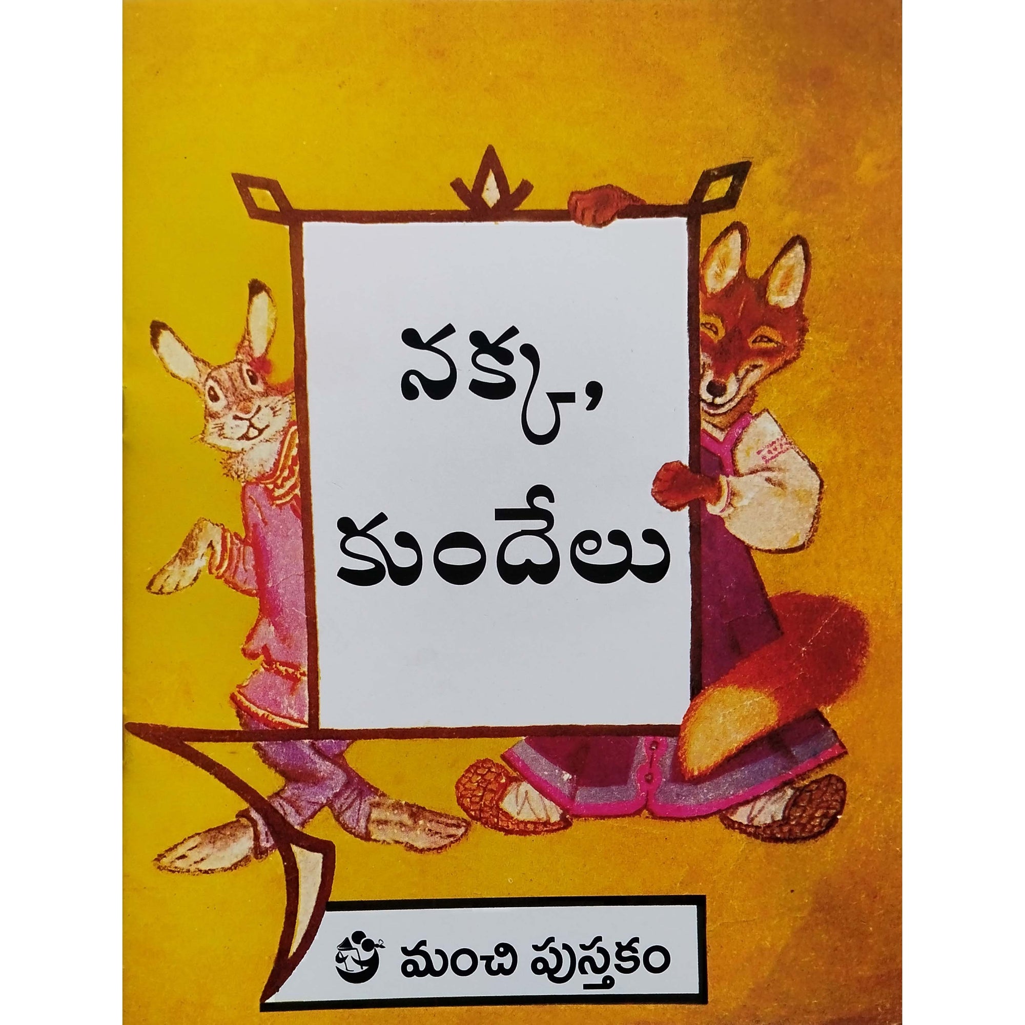 Pillala Bommala Kathalu Combo 01 - (6 Books)