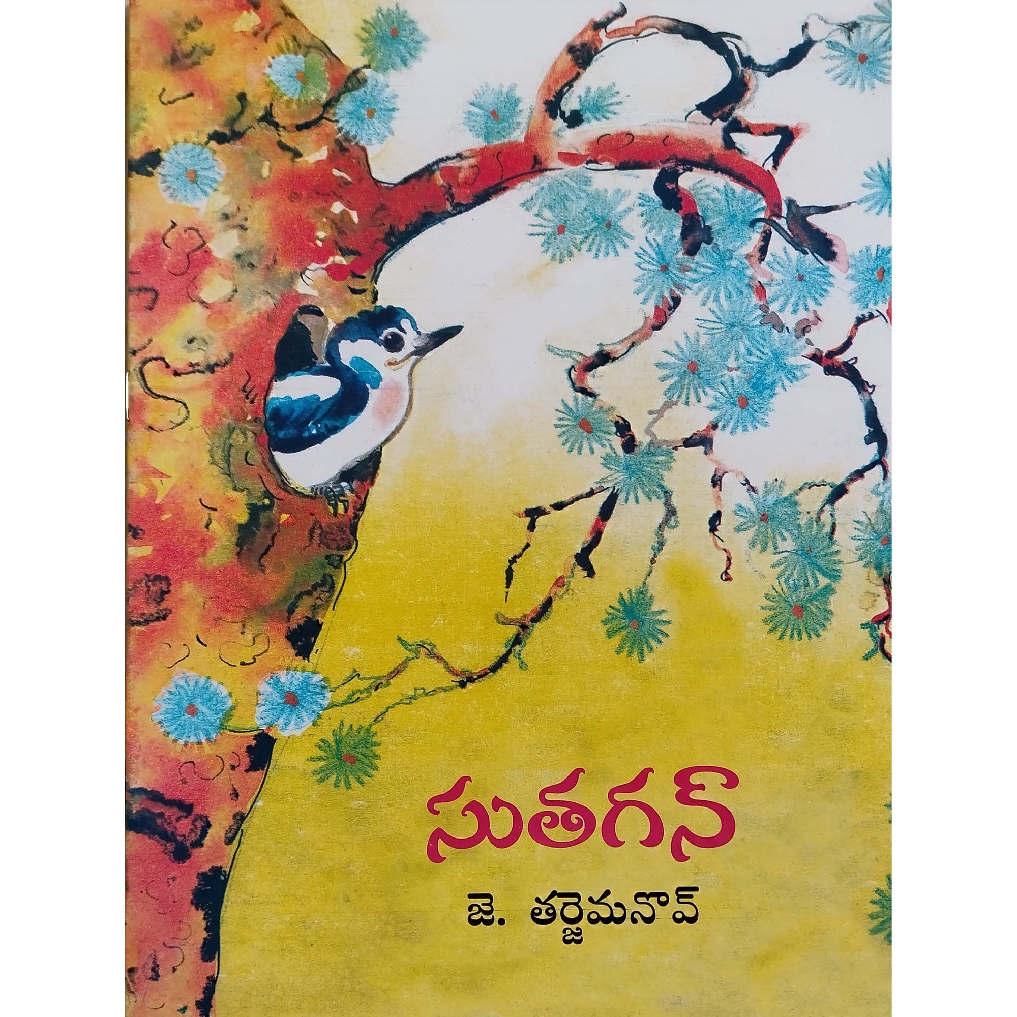 Leo Tolstoy Children's Stories - (5 Books)