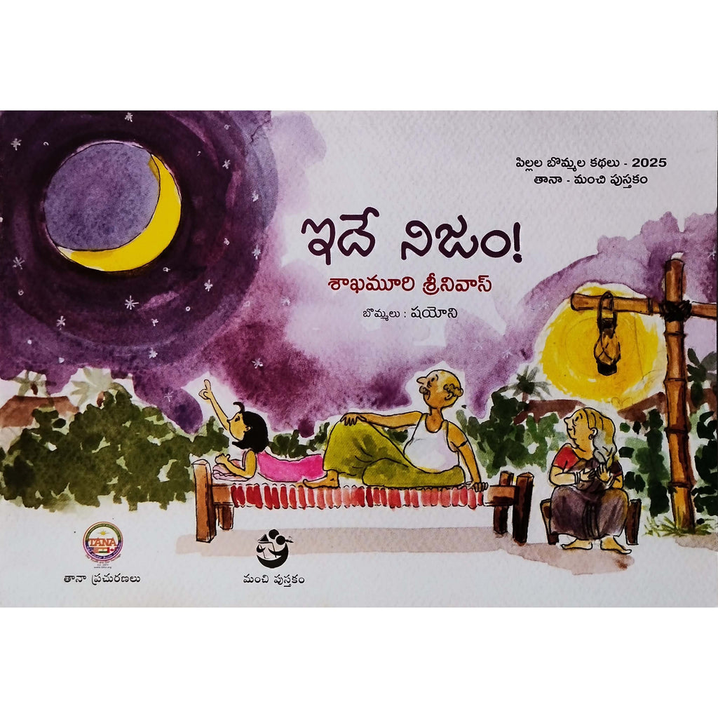 Pillala Bommala Kathalu (5 Books)