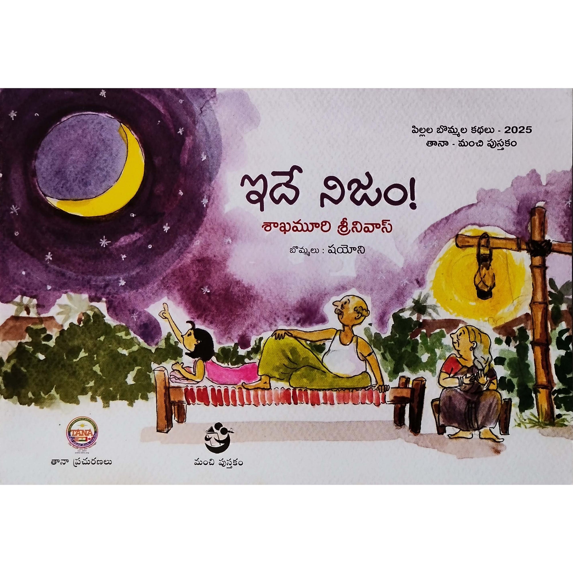 Pillala Bommala Kathalu (5 Books)