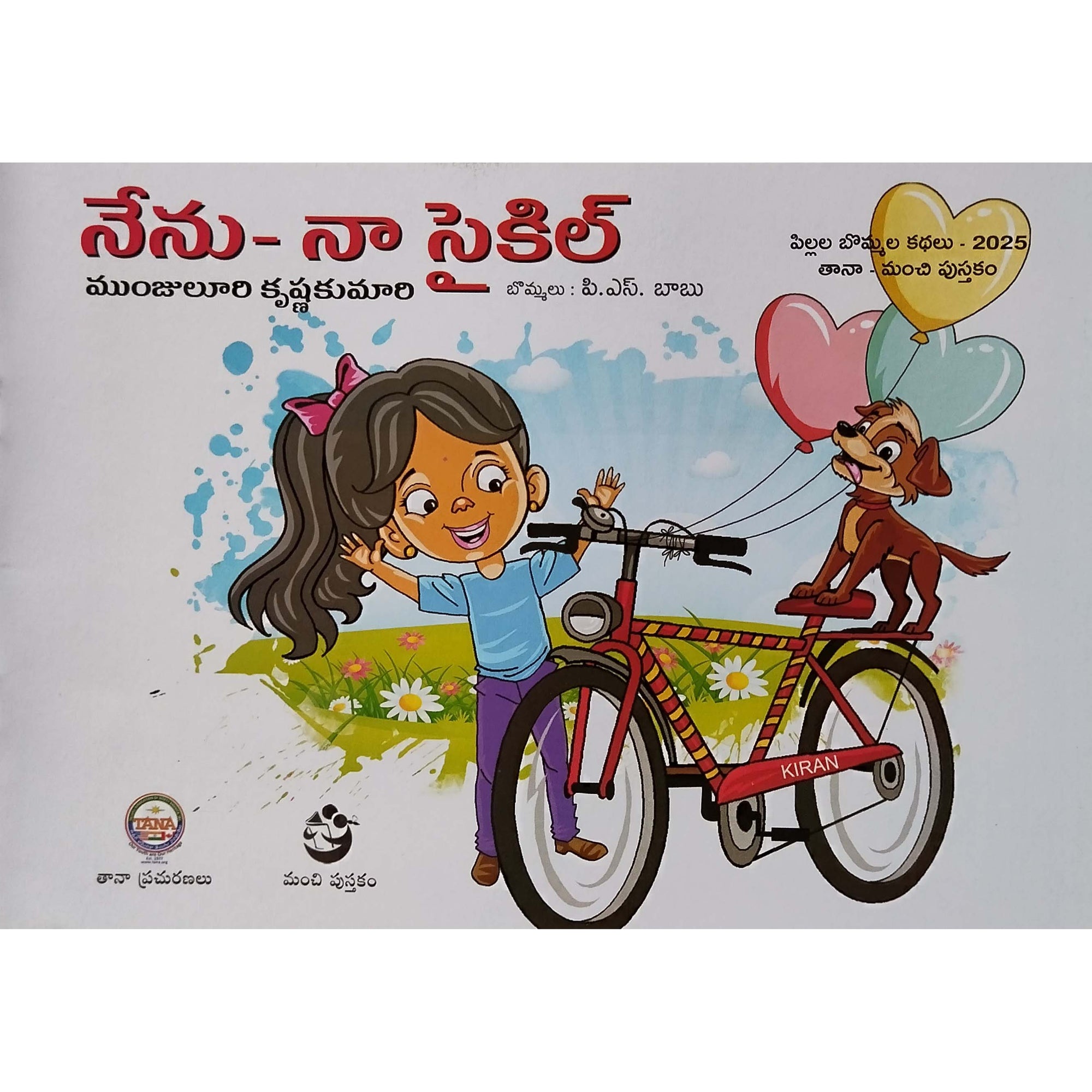 Pillala Bommala Kathalu (5 Books)