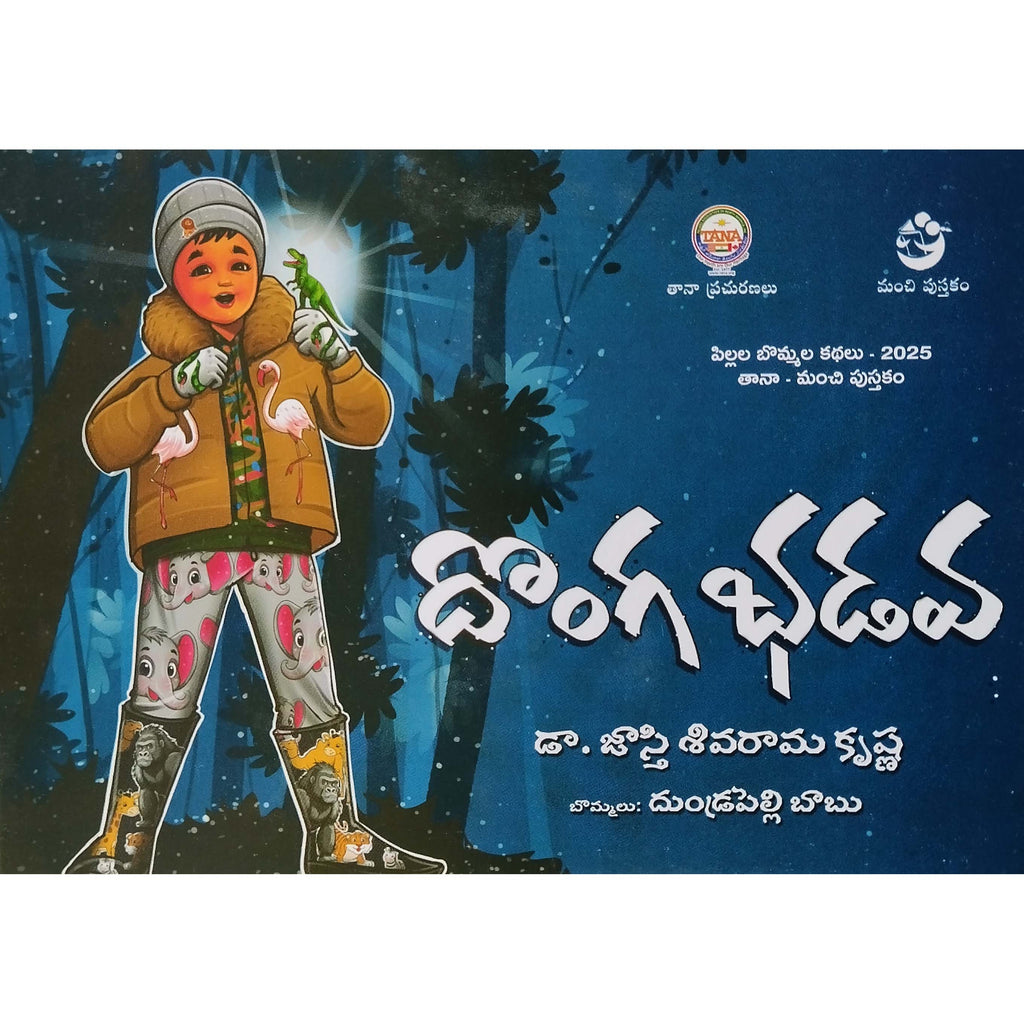 Pillala Bommala Kathalu (5 Books)