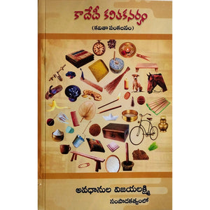 Kaadhedi Kavithakanarham