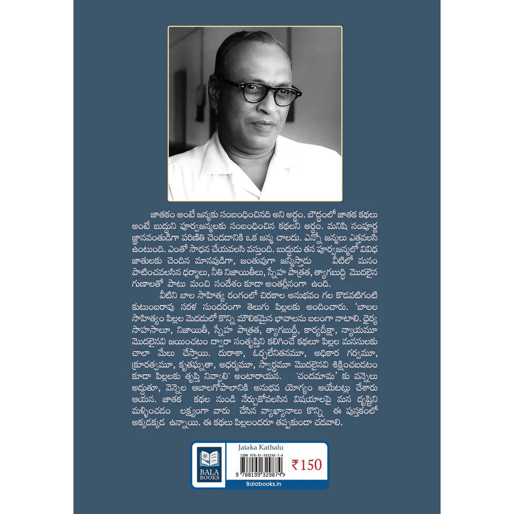 jathaka kathalu2