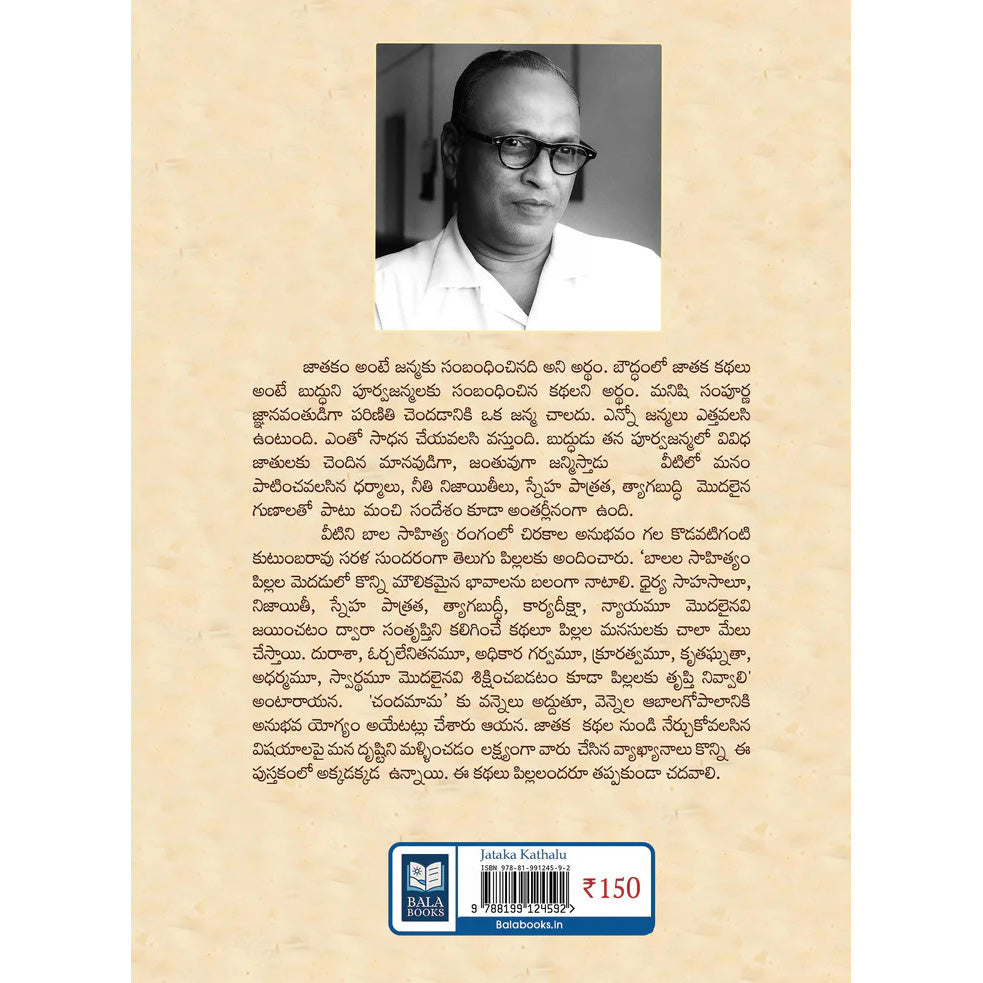 Jathaka kathalu1