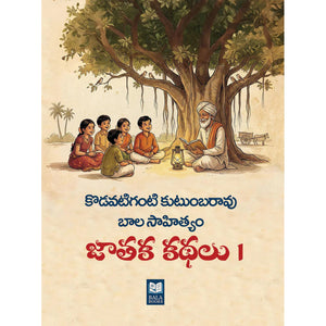 Jathaka kathalu1