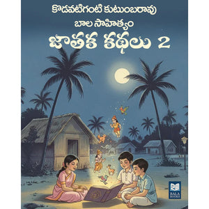 jathaka kathalu2