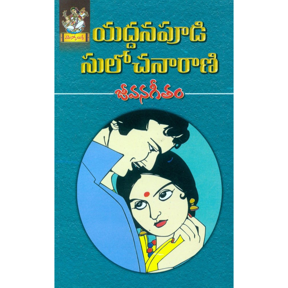 Jeevana Geetham