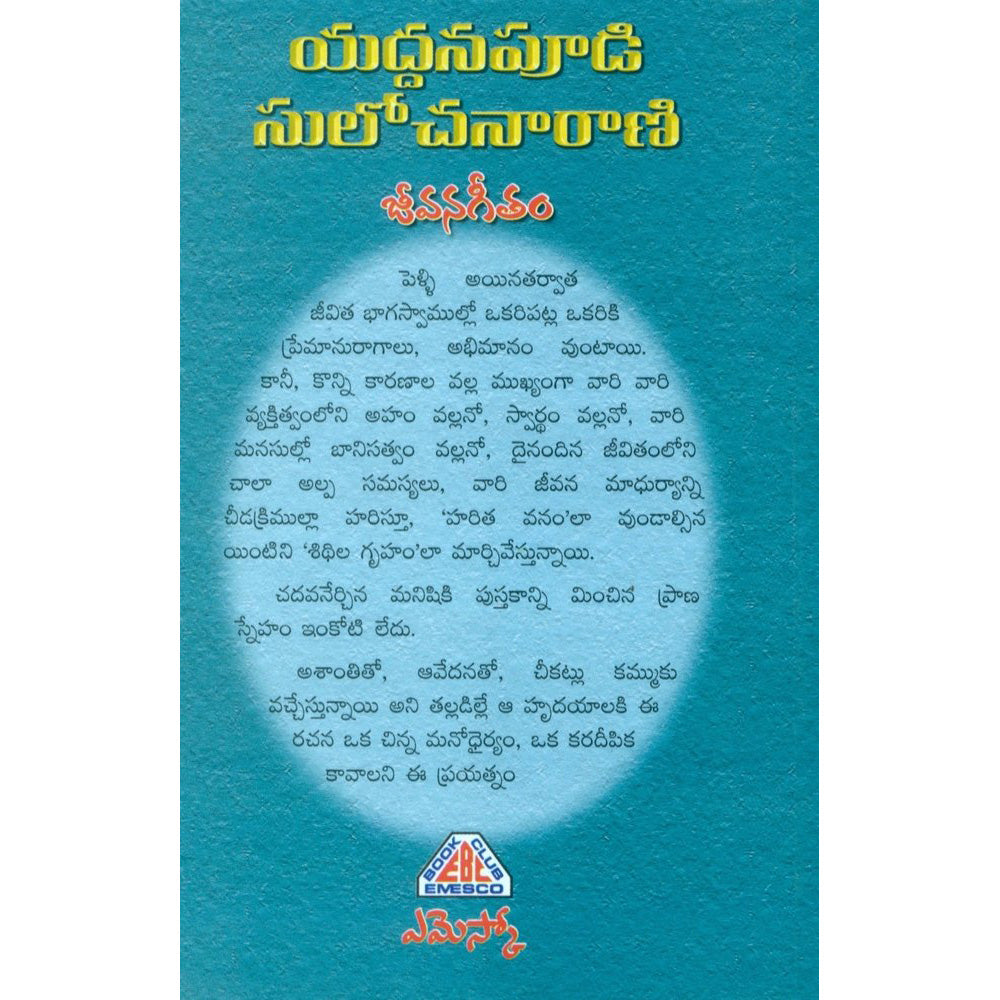Jeevana Geetham