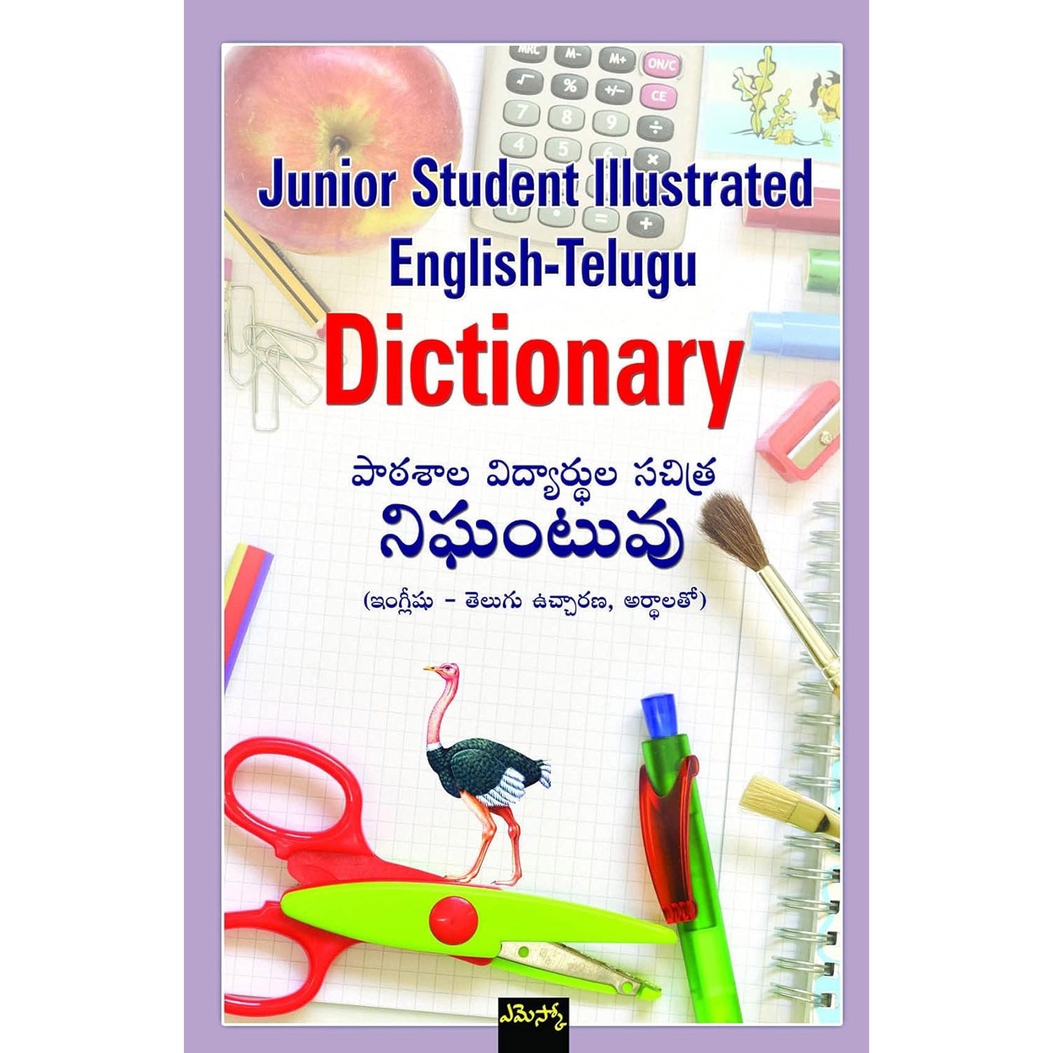 Paatashala vidyarthuula sachitra nighantuvu(Junior Student Illustrated English-Telugu Dictionary)