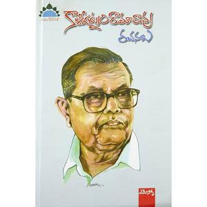 Kalipatnam Ramarao Rachanalu