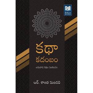 Kathaa Kadambam