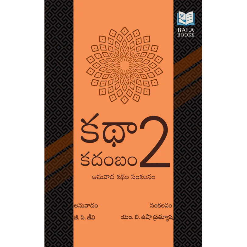 Kathaa Kadambam 2