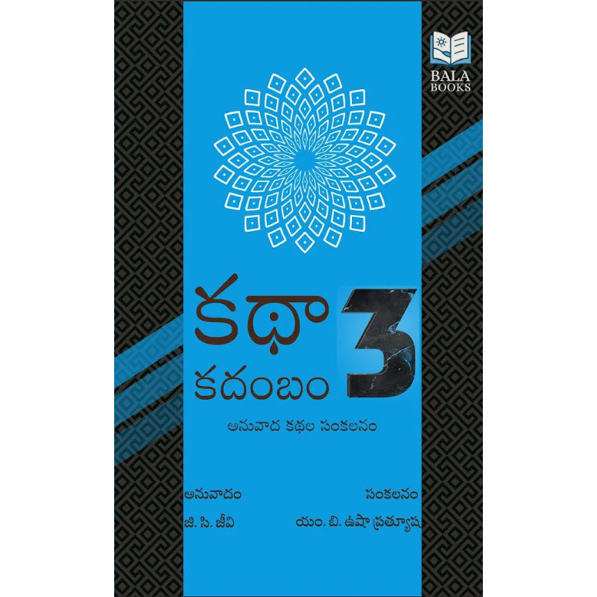 Kathaa Kadambam 3