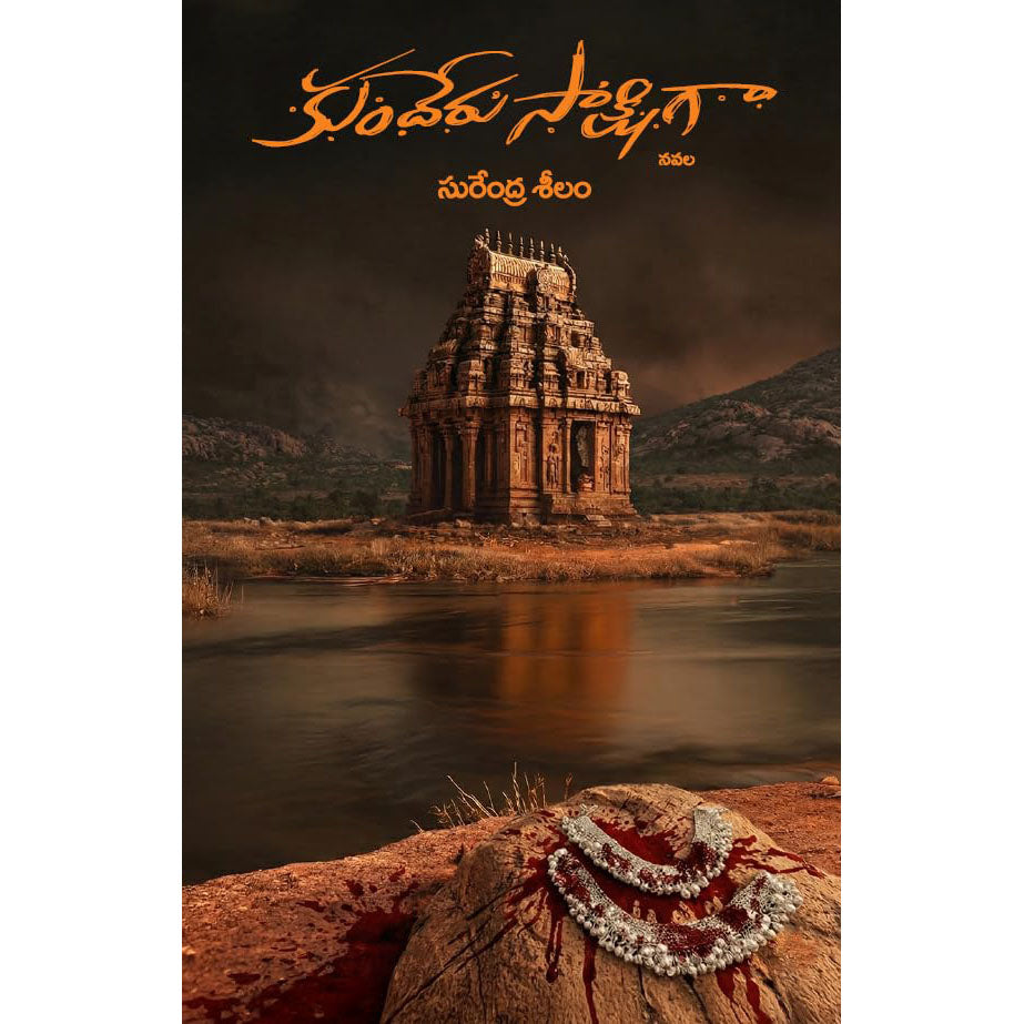 Kunderu Sakshigaa