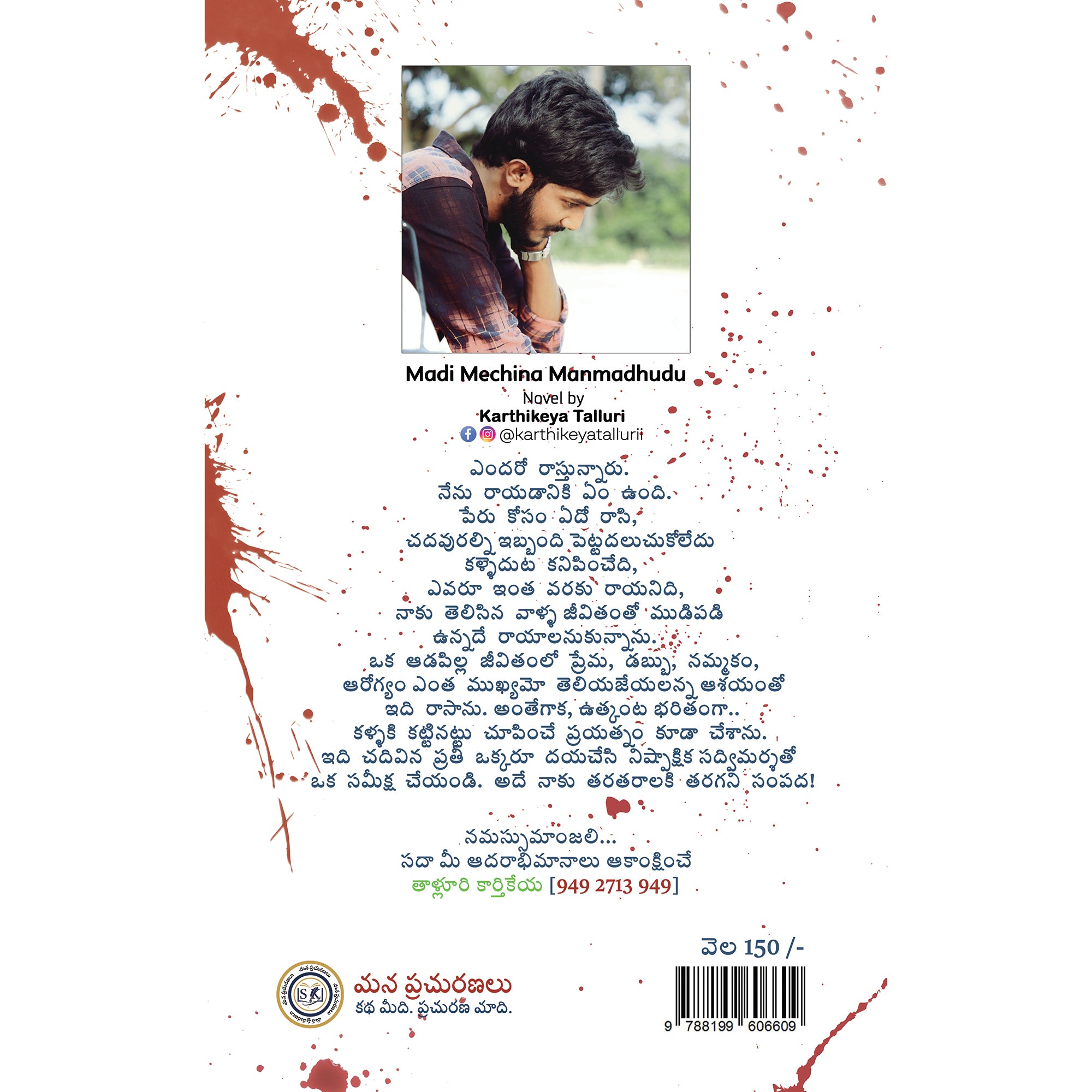 Madi Mechina Manmadhudu