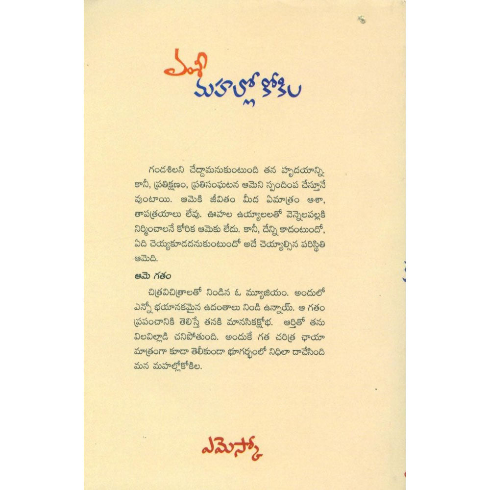Mahallo Kokila