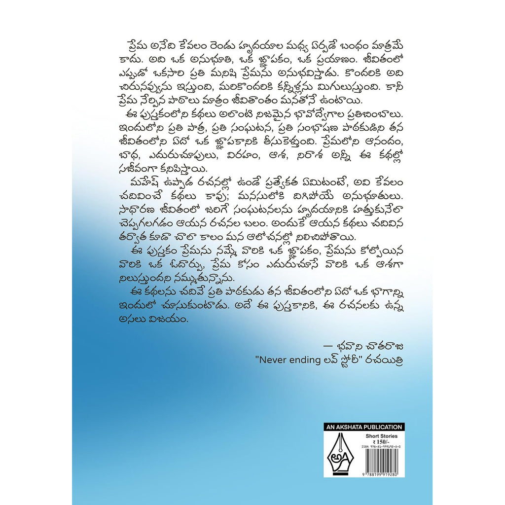 Mahesh prema kathalu