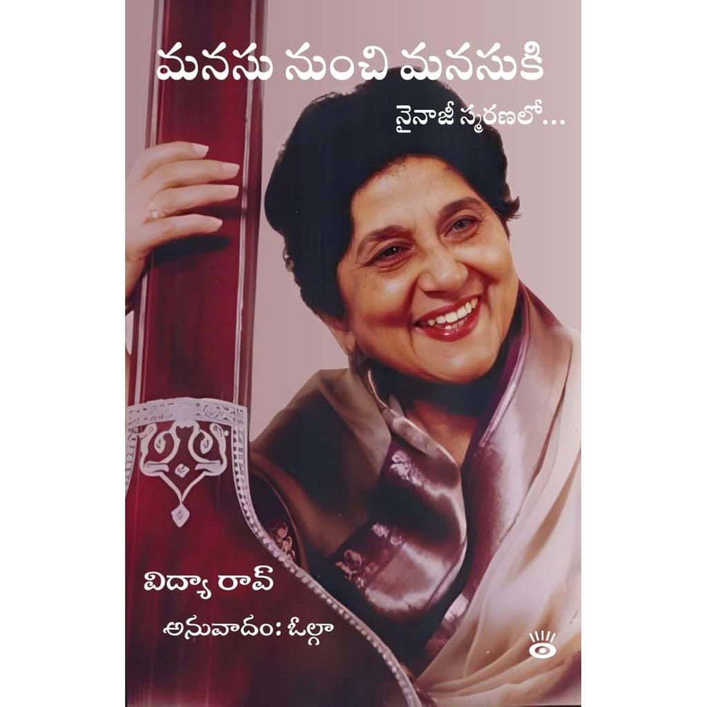 Manasu In English Manasu Nunchi Manasuki – అటక