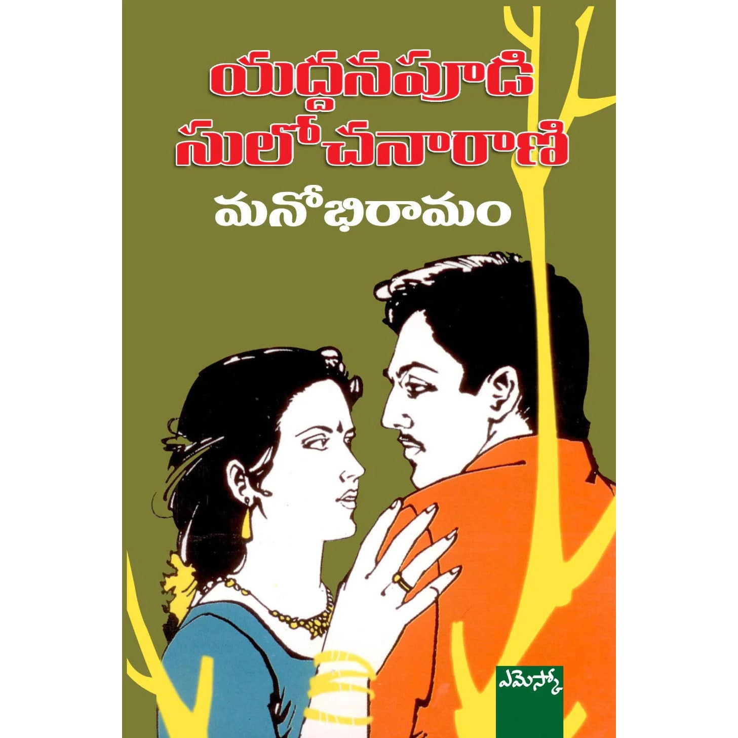 Manobhiramam