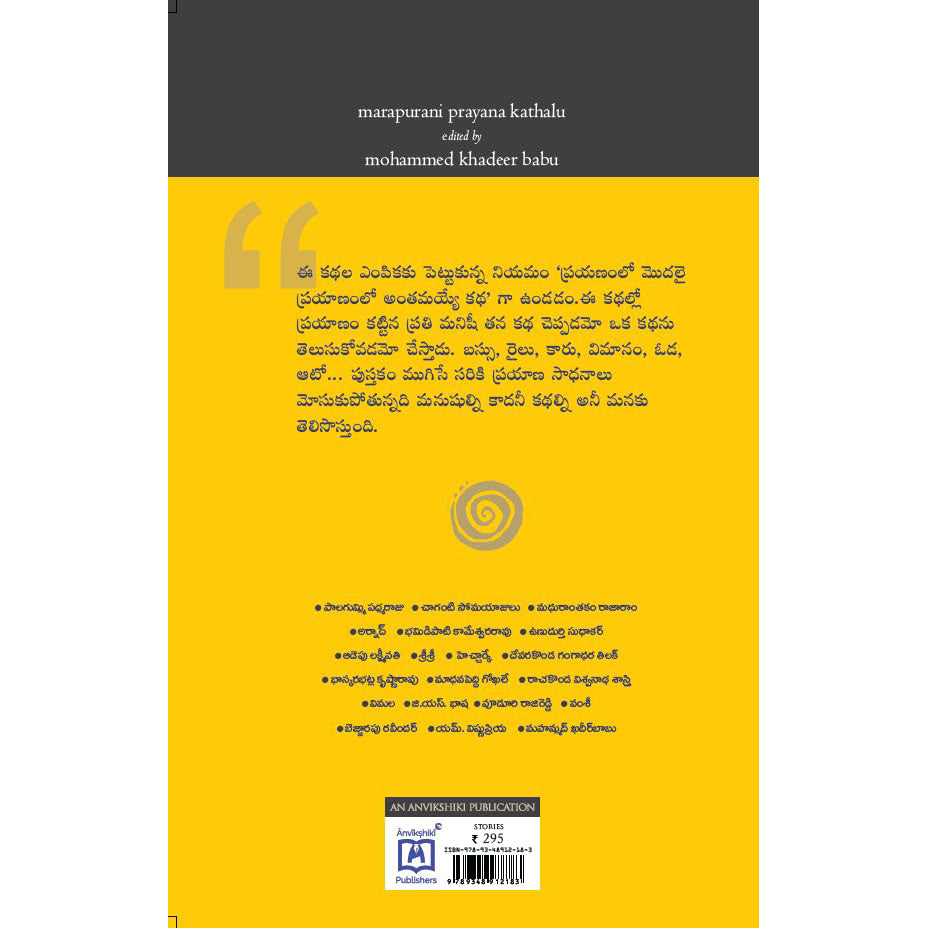 Marapurani Prayana Kathalu