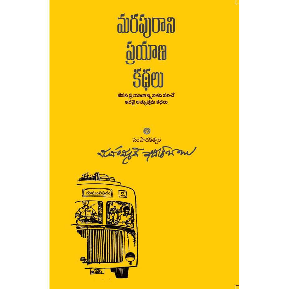 Marapurani Prayana Kathalu