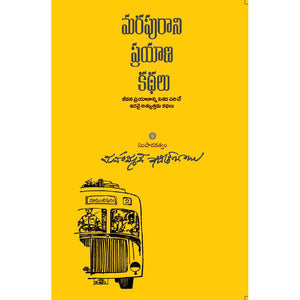 Marapurani Prayana Kathalu