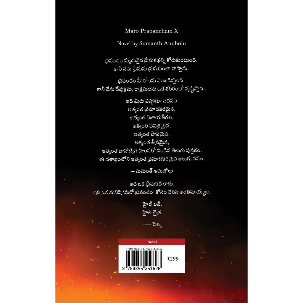 Maro Prapancham