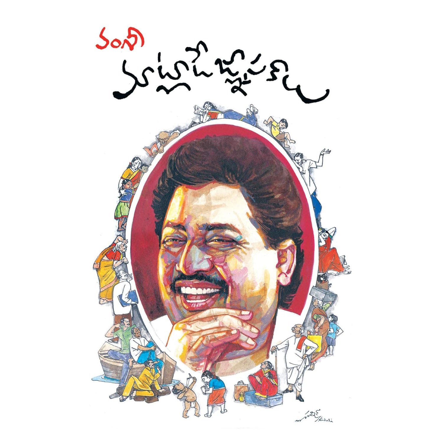Matlade Gnapakalu