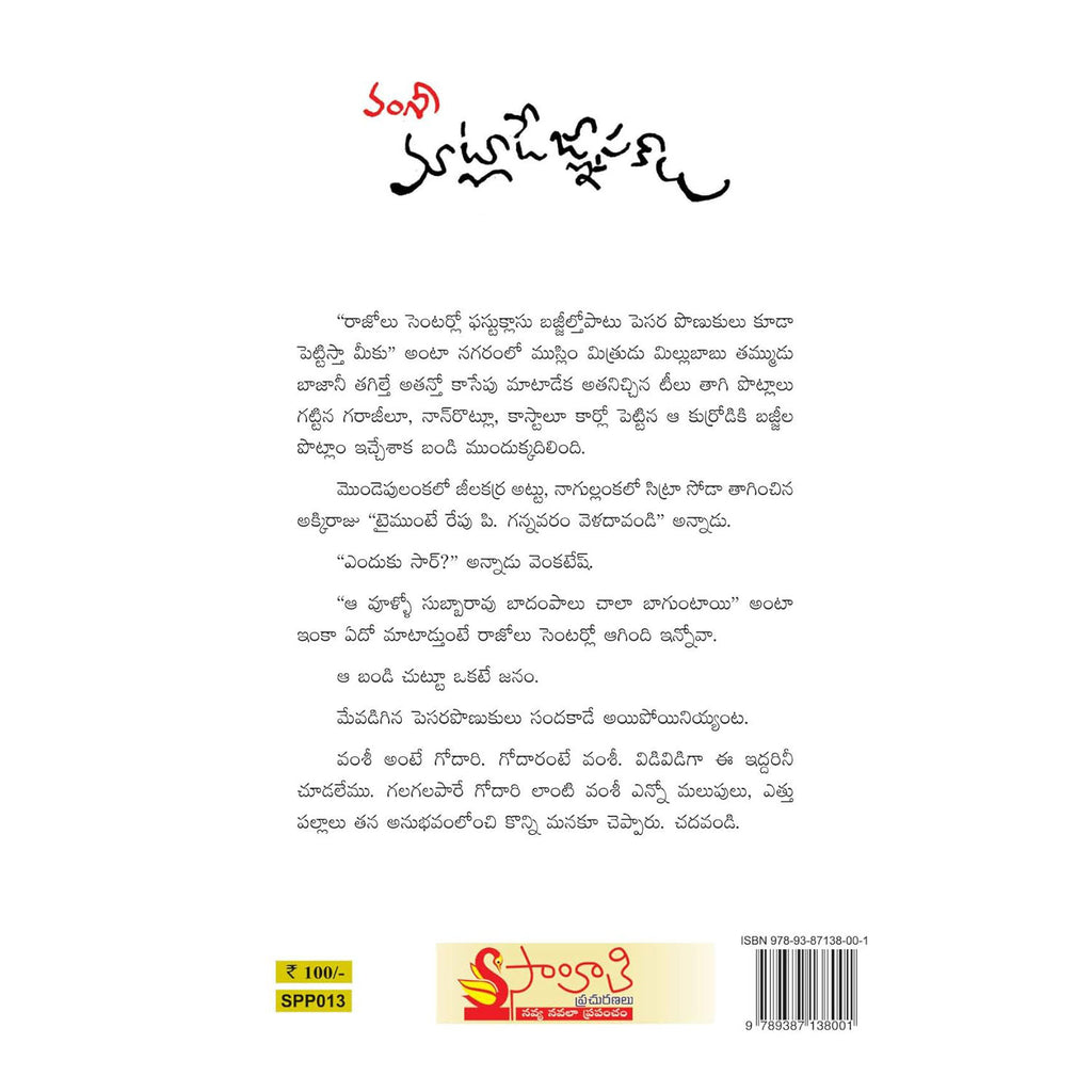 Matlade Gnapakalu