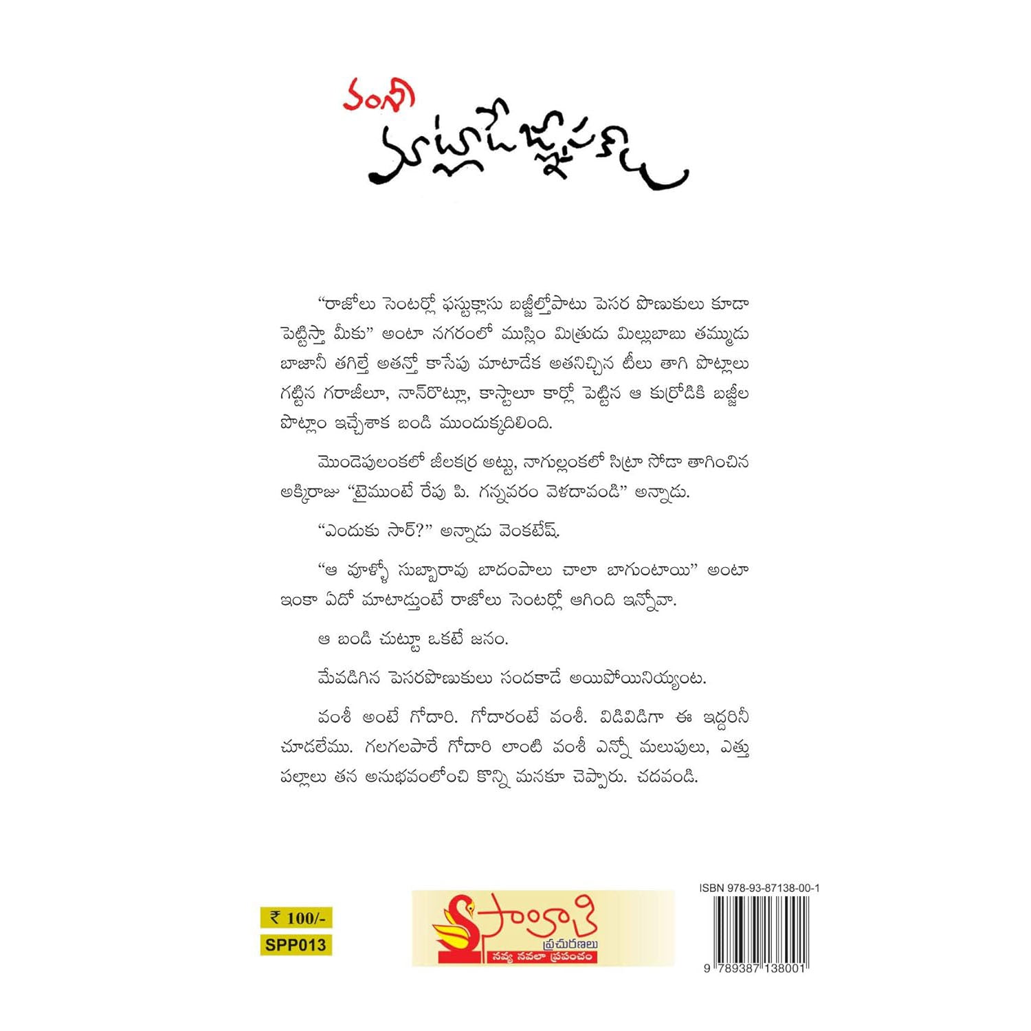 Matlade Gnapakalu