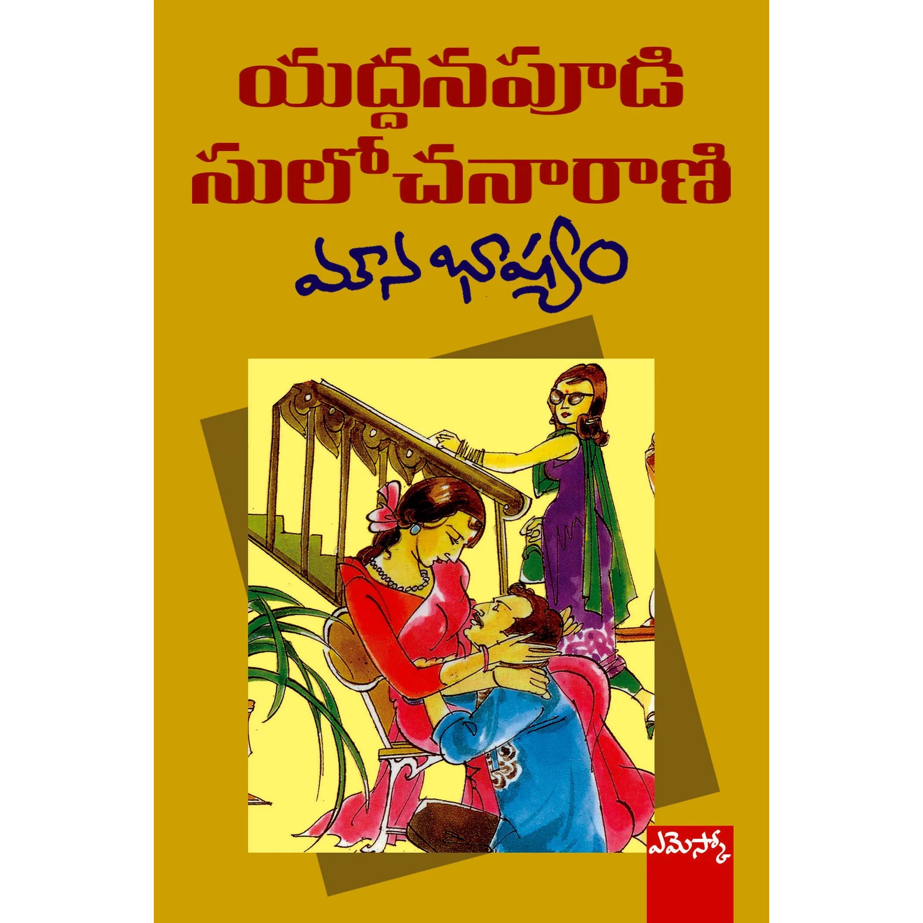 Mounabashyam