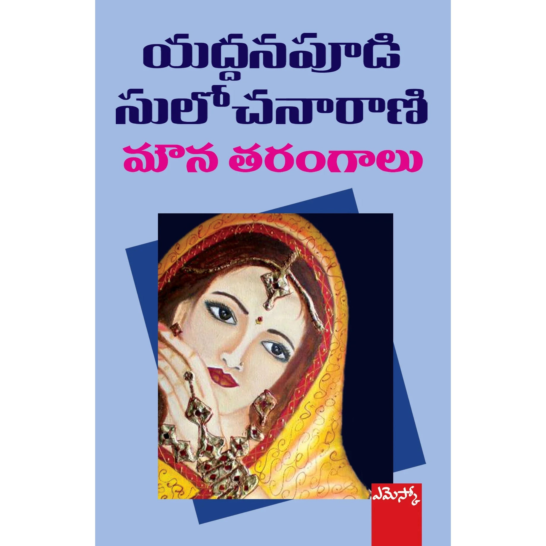 Mouna Tarangaalu