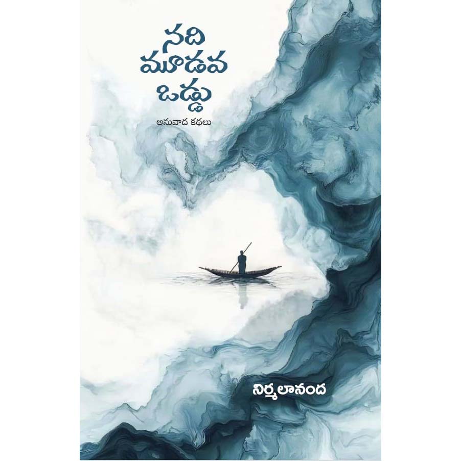Nadi Moodava Oddu
