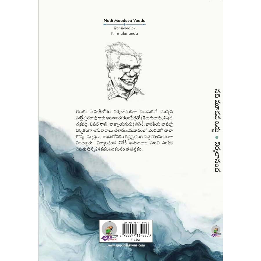 Nadi Moodava Oddu