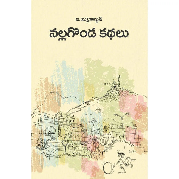Nallagonda Kathalu
