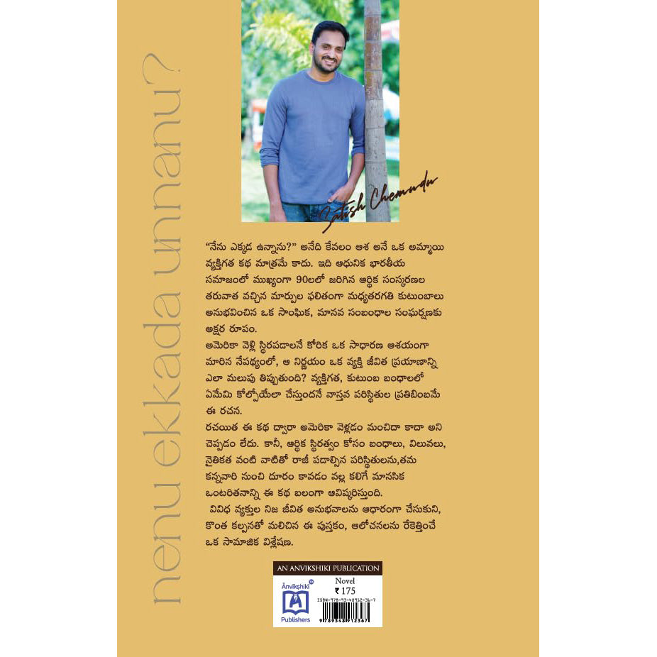 Nenu ekkada unnanu?