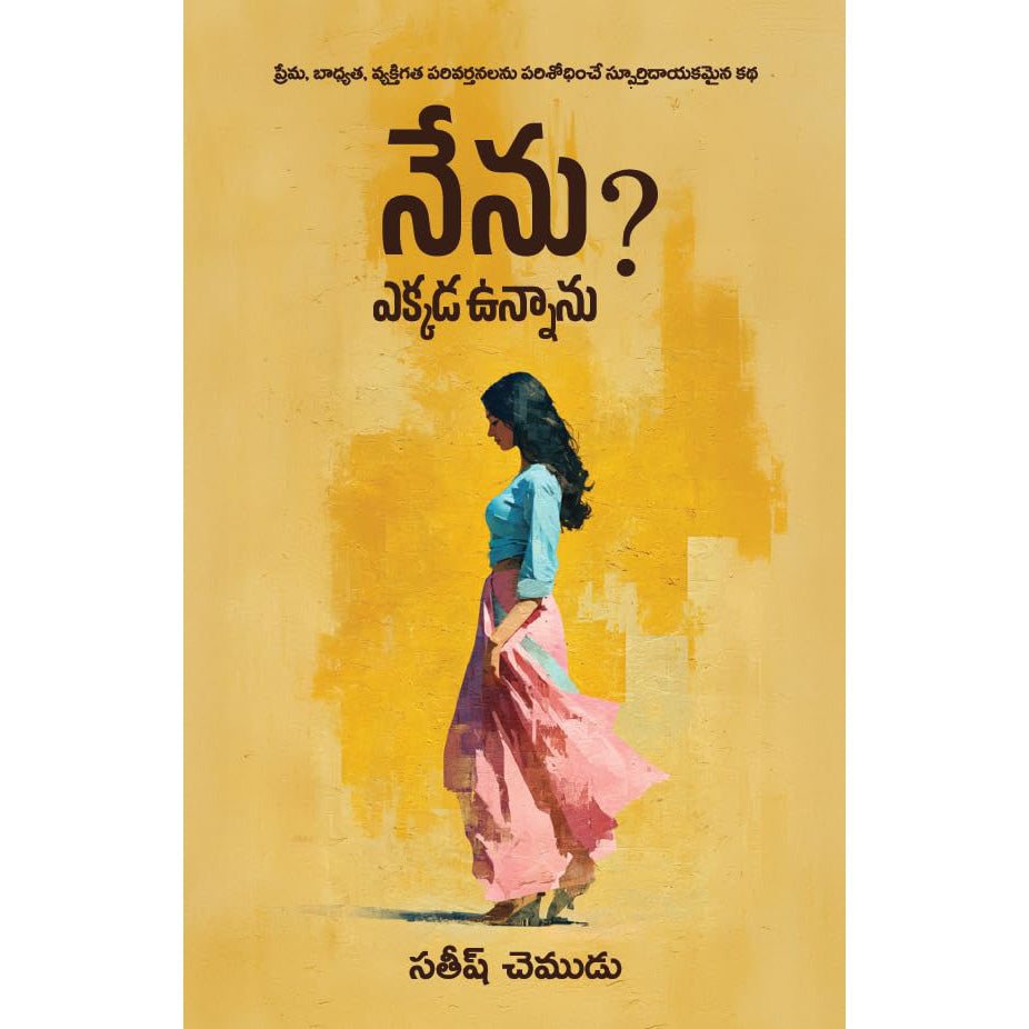 Nenu ekkada unnanu?