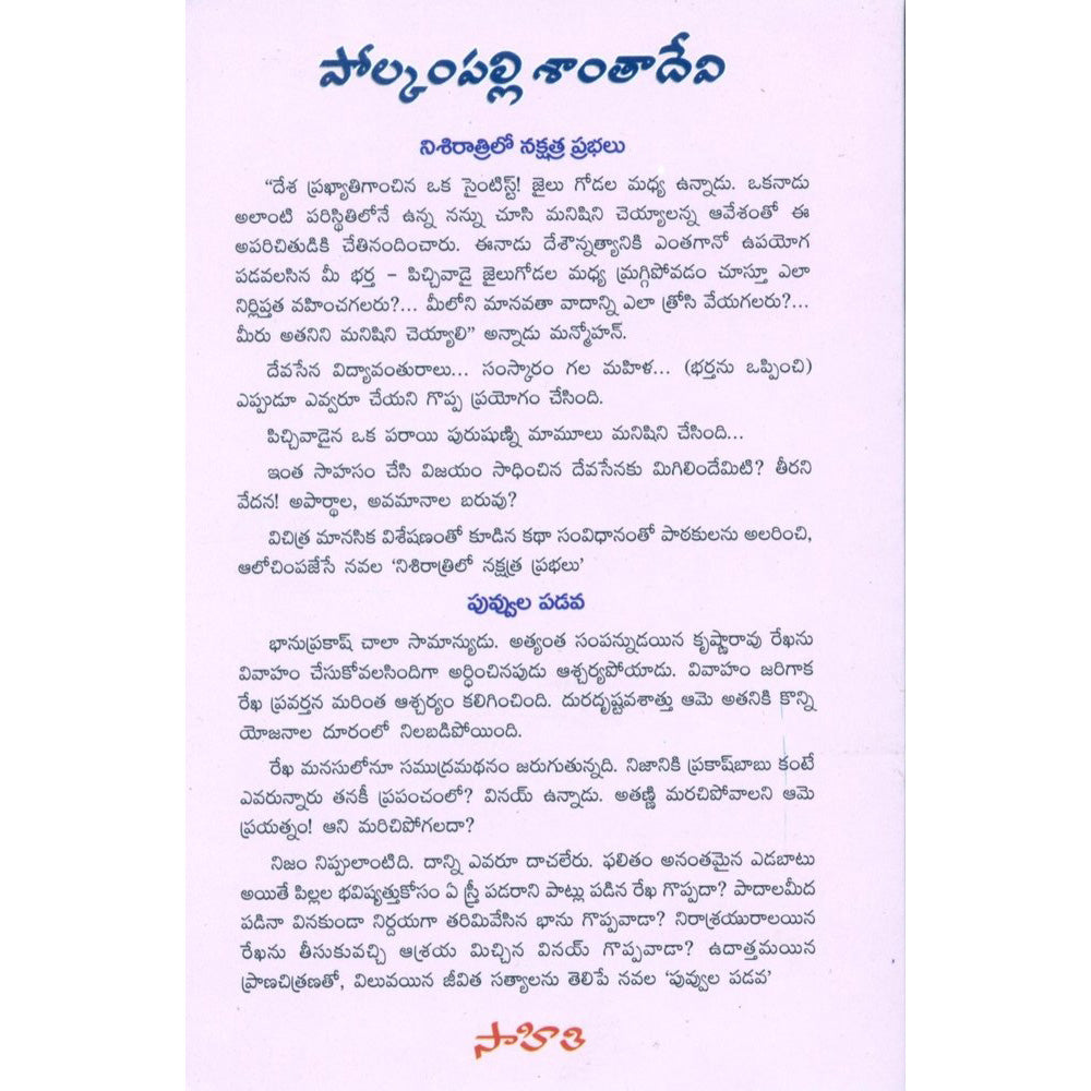 Nisiratrilo Nakshatra Prabhalu & Puvvula Padava