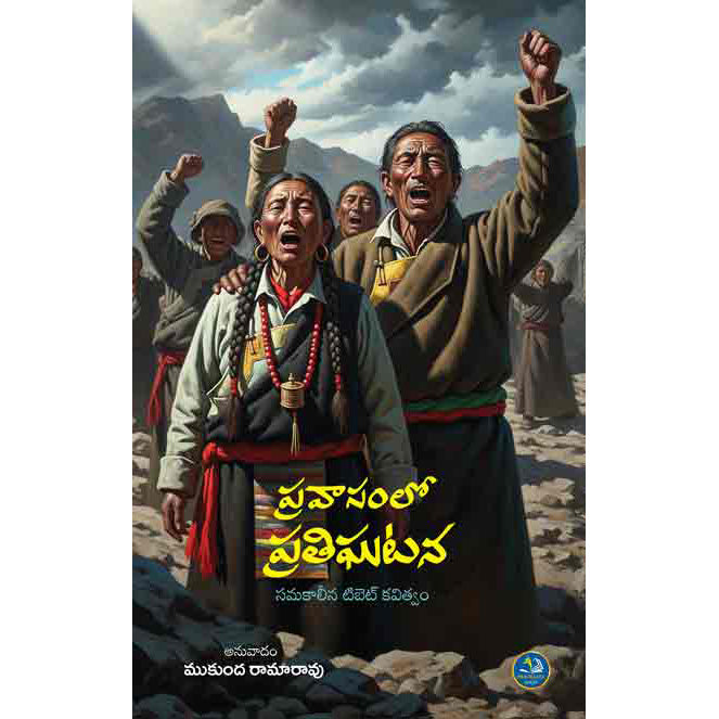 Pravasamlo Pratighatana