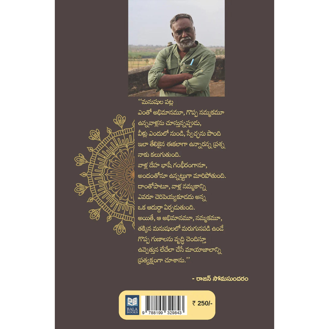 Palukudari Payanam