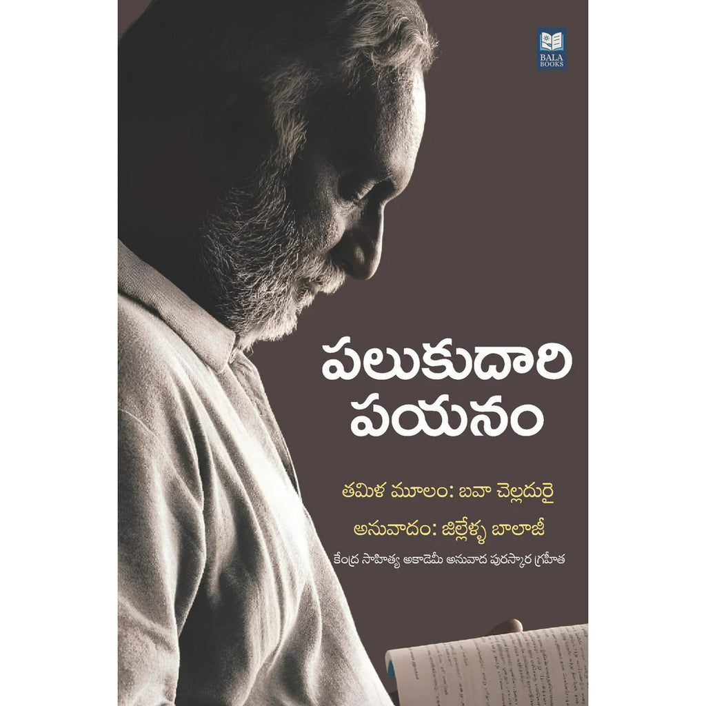 Palukudari Payanam